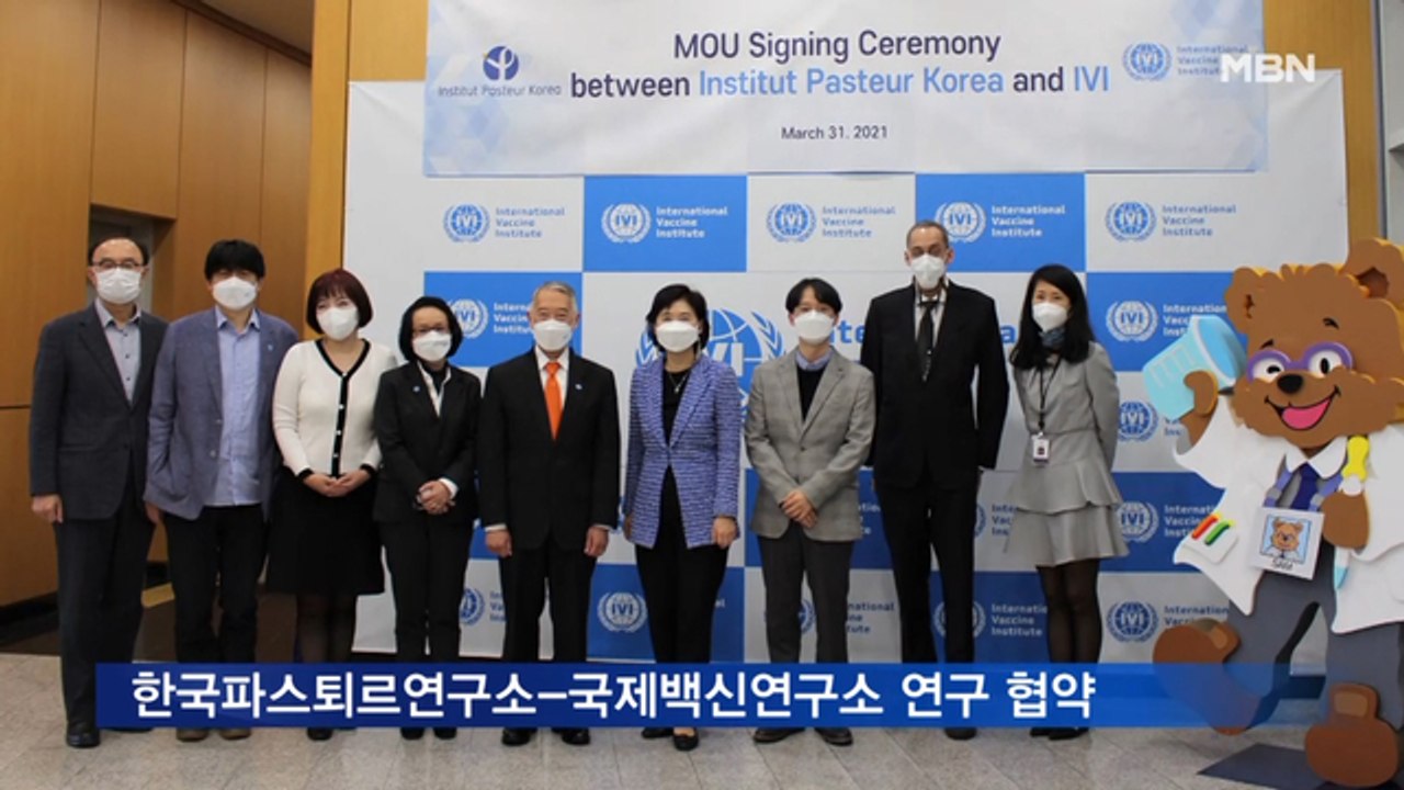 한국파스퇴르연구소-국제백신연구소, 감염병 치료제·백신 연구개발 협약