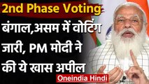 Assembly Election 2021 2nd Phase Voting: PM Modi ने की रिकॉर्ड मतदान की अपील | वनइंडिया हिंदी