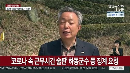 '코로나 속 근무시간 술판' 하동군수·공무원 징계 요청