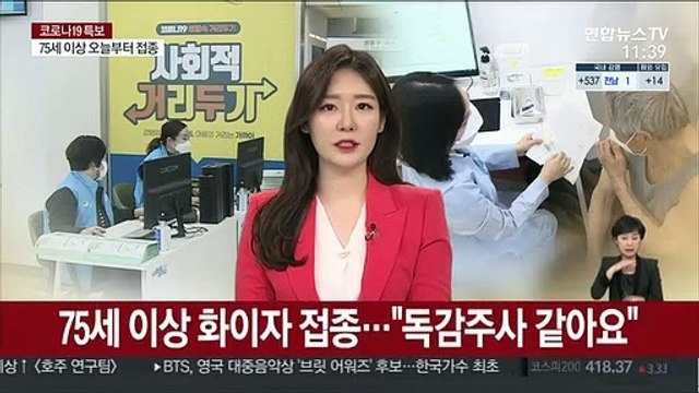 75세 이상 화이자 접종… 독감주사 같아요.
