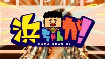 バラエティー 動画 まとめ - バラエティ 動画 japan - 浜ちゃんが 動画　9tsu  2021年04月1日