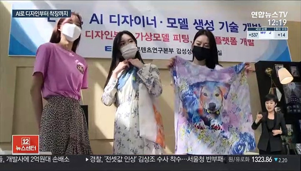 나만의 패션 디자이너…AI 패션 플랫폼 기술 개발