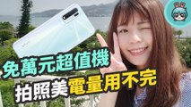 新一代 8 千有找高 CP 值手機！『 vivo Y50 』四主鏡頭、5000mAh 大電量、極點大螢幕開箱實測