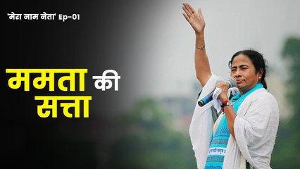 नंदीग्राम का संग्राम: जानिए मुख्यमंत्री ममता बनर्जी के बारे में