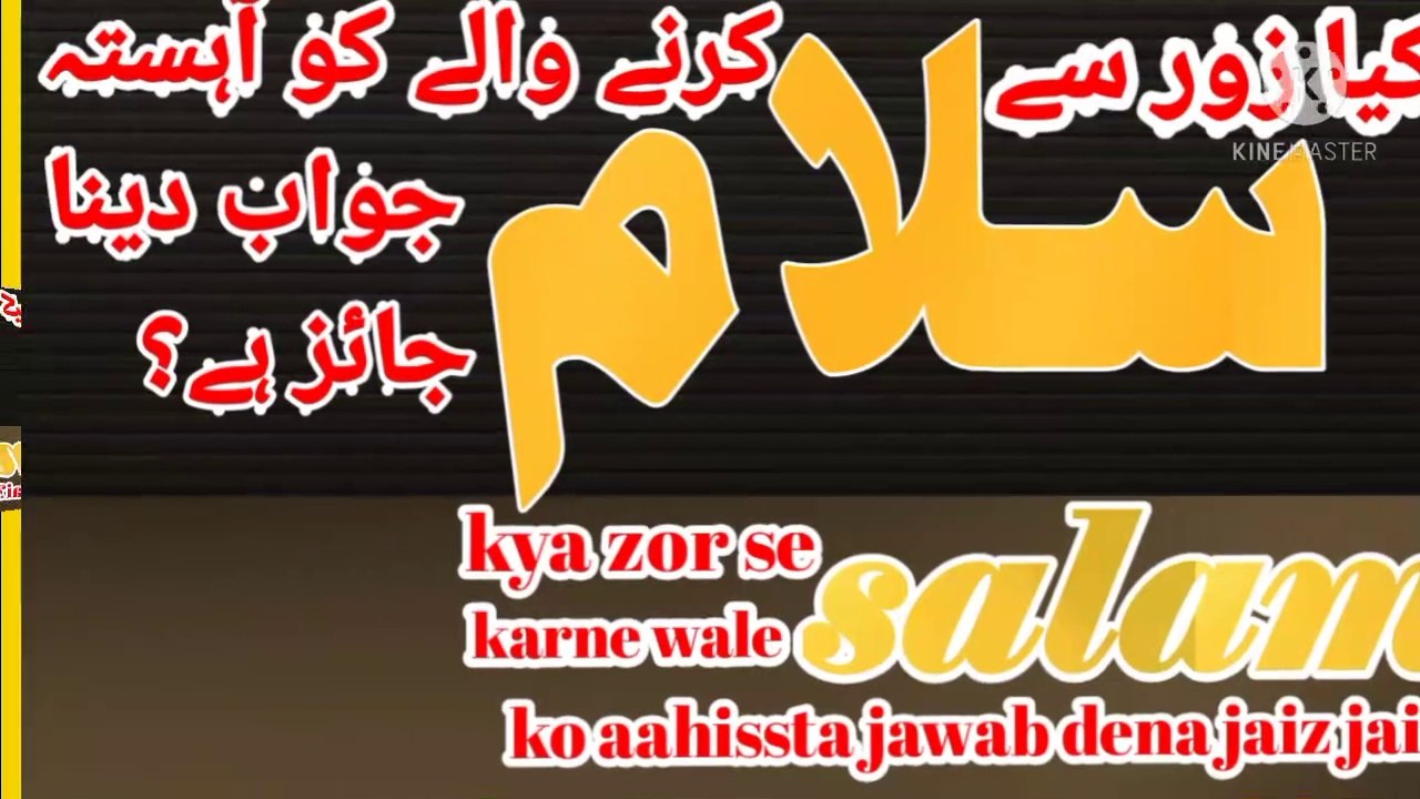 کیا سلام کا جواب آہستہ دینا جائز ہے/kya salam ka jawab Ahista dena jaiz hai