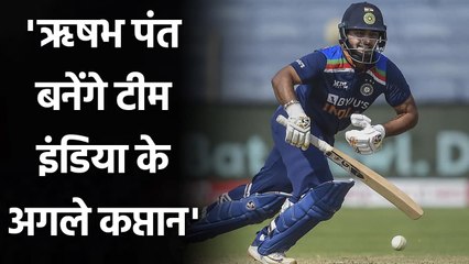 Mohammad Azharuddin feels Rishabh Pant  front-runner for the Indian team captain | वनइंडिया हिंदी