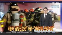 [사건큐브] 테슬라 '급발진 논란' 사망…