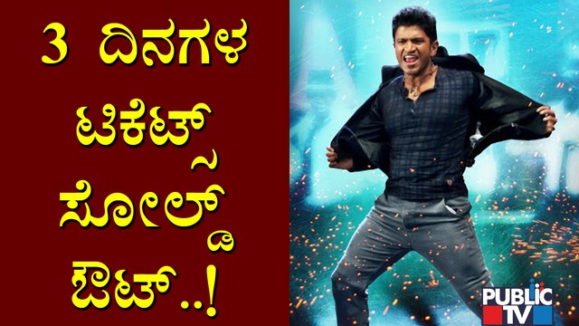 Yuvarathnaa Movie Tickets For The Next 3 Days Sold Out | Puneeth Rajkumar