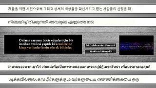 Müddessir Suresi okunuşu Korean, Malayalam, Thai, Tamil ve Türkçe Anlamı _ Mahir el Muaykli
