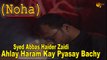 Ahlay Haram Kay Piasay | Noha | Syed Muhammad Hussain Zaidi & Syed Abbas Haider Zaidi | Muharram