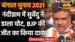 West Bengal 2nd Phase Voting: Suvendu Adhikari बोले- 'BJP और विकास की होगी जीत' | वनइंडिया हिंदी