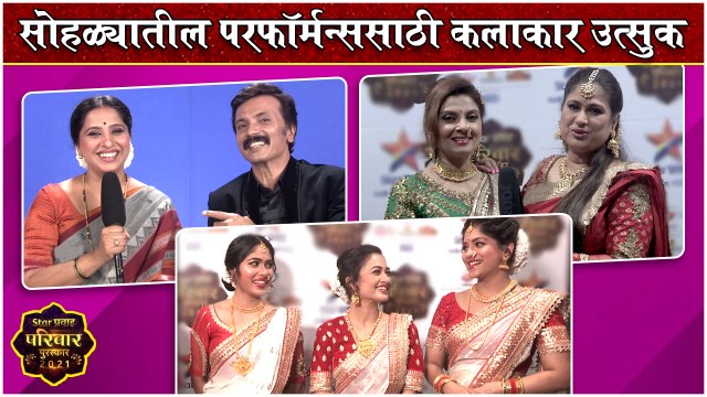 Star Pravah Parivaar Puraskar 2021: कलाकारांचे दमदार परफॉर्मन्स | Sunil Barve, Nandita | Star Pravah