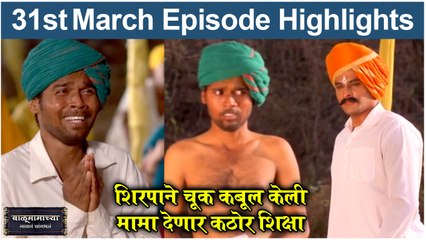 बाळूमामाच्या नावानं चांगभलं 31st March Episode | Balumama Chya Navan Chang Bhala | Colors Marathi