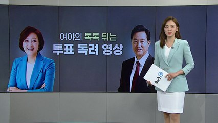 [뉴스큐] 4·7 보궐선거 이모저모 / YTN