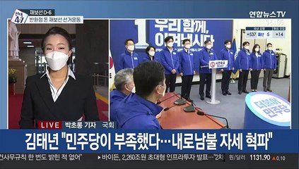 사전투표 앞두고…與 "부족했다·기회달라" 野 "선거용 사과"