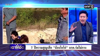 เอาให้ชัด | 31 มีนาคม 2564 | ข่าวช่องวัน