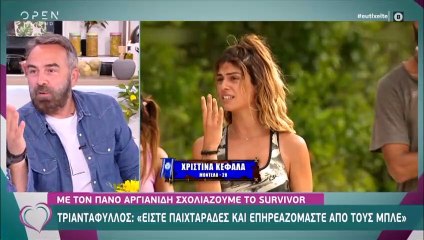 Survivor: Κατερίνα Καινούργιου: «Έχω σοκαριστεί! Πού έχετε μεγαλώσει;»