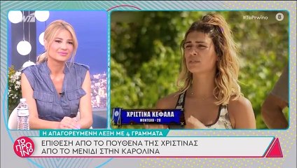 Survivor: Έξαλλη η  Φαίη Σκορδά με τη βρισιά που ακούστηκε στο ριάλιτι