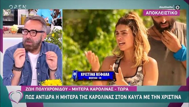 Survivor: Η παρέμβαση της μάνας της Καρολίνας στο Ευτυχείτε - Τι συνέβη;
