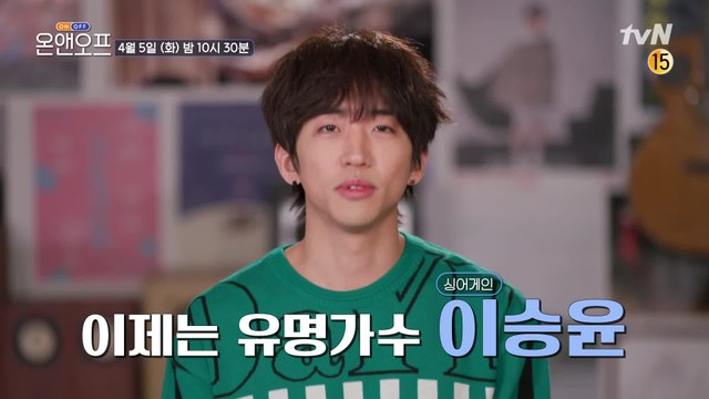 [예고] '싱어게인' 우승자 이승윤! 이무진&정홍일과의 나들이는?!