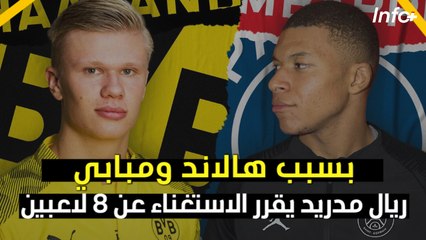 بسبب هالاند ومبابي.. ريال مدريد يقرر الاستغناء عن 8 لاعبين