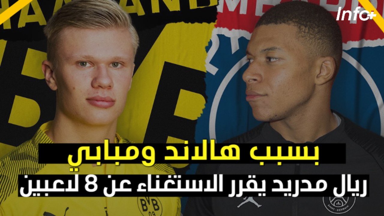 بسبب هالاند ومبابي.. ريال مدريد يقرر الاستغناء عن 8 لاعبين