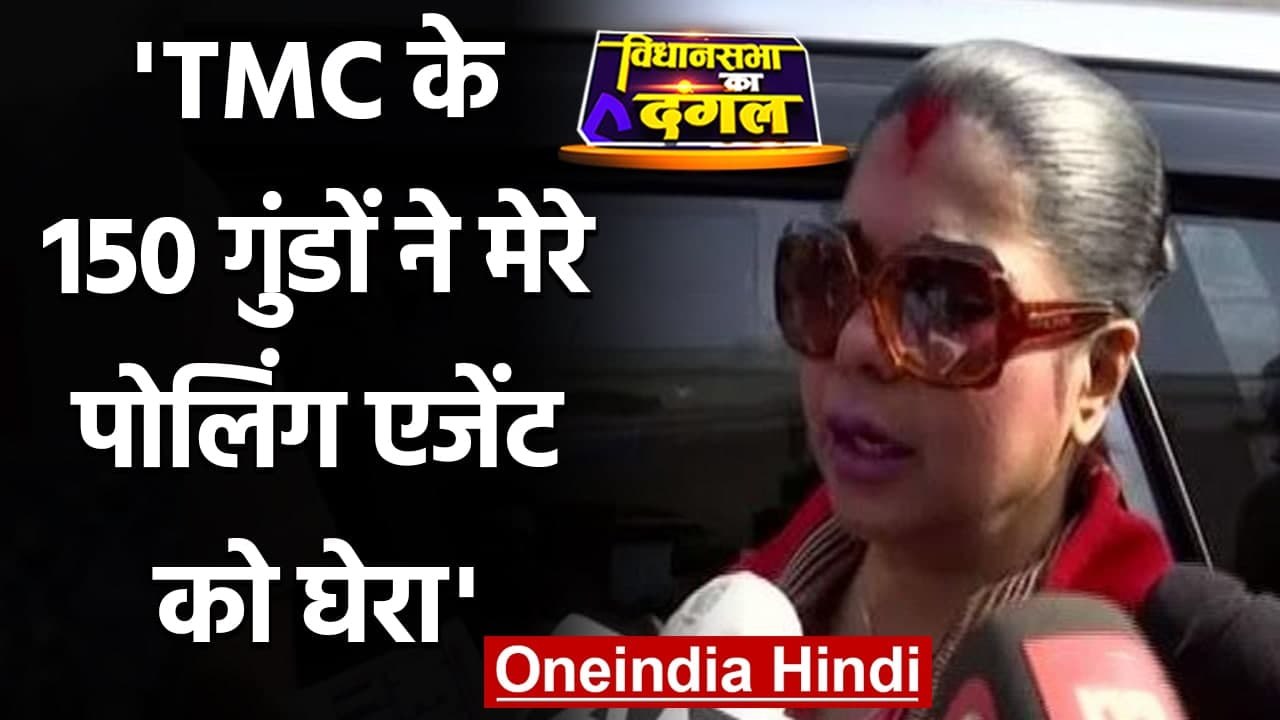 Bengal Election 2021: Bharati Ghosh का आरोप, TM...