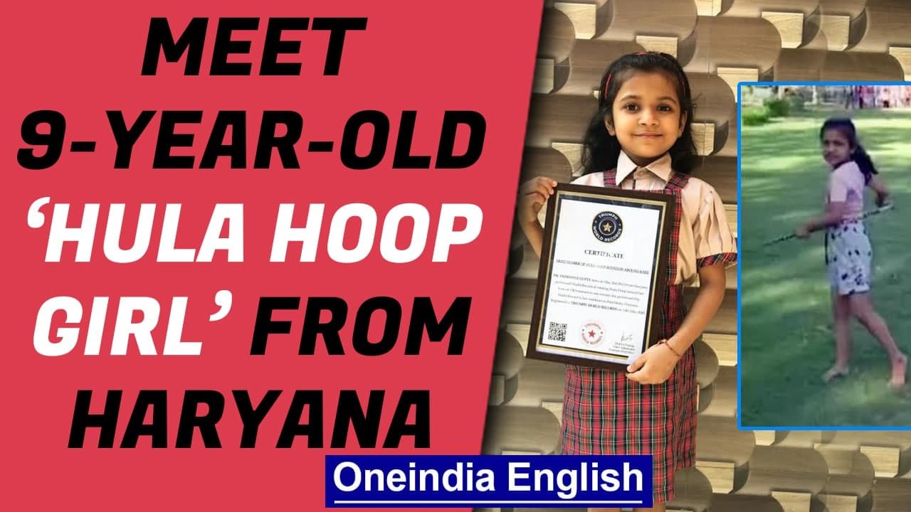 Haryana: Girl makes world record of rotating hula hoop 190 times in a minute| Oneindia News
