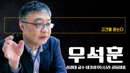 우리처럼 정부가 택지·주택 쥐고 흔드는 나라 있을까… LH, 해체 가야 [우석훈 성결대 교수에게 고견을 듣는다] / DT