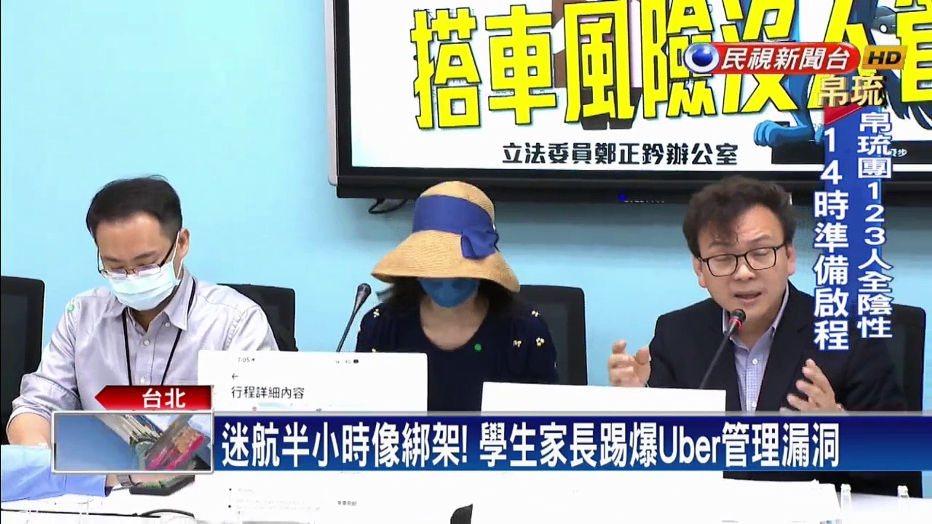 迷航半小時像綁架! 學生家長踢爆Uber管理漏洞