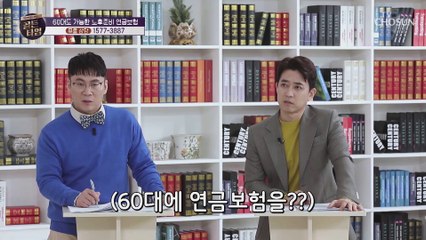 무려 72만원 절감 확 바뀐 노부부 보험 플랜~✧ TV CHOSUN 20210401 방송