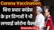 Corona Vaccine: Sonia Gandhi - Manmohan Singh समेत कई कांग्रेसी नेताओं ने ली वैक्सीन |वनइंडिया हिंदी