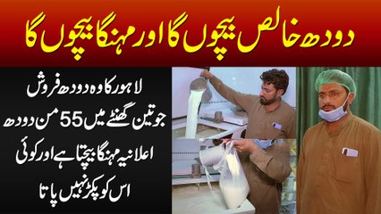 Doodh Khalis Baichun Ga Aur Mehnga Baichun Ga - 3 Hour Me 55KG Doodh Baichne Wale Ka Elan