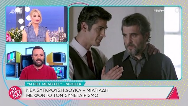 Άγριες Μέλισσες spoiler: Η αποκάλυψη του Μιλτιάδη «γκρεμίζει» τον κόσμο του Δούκα