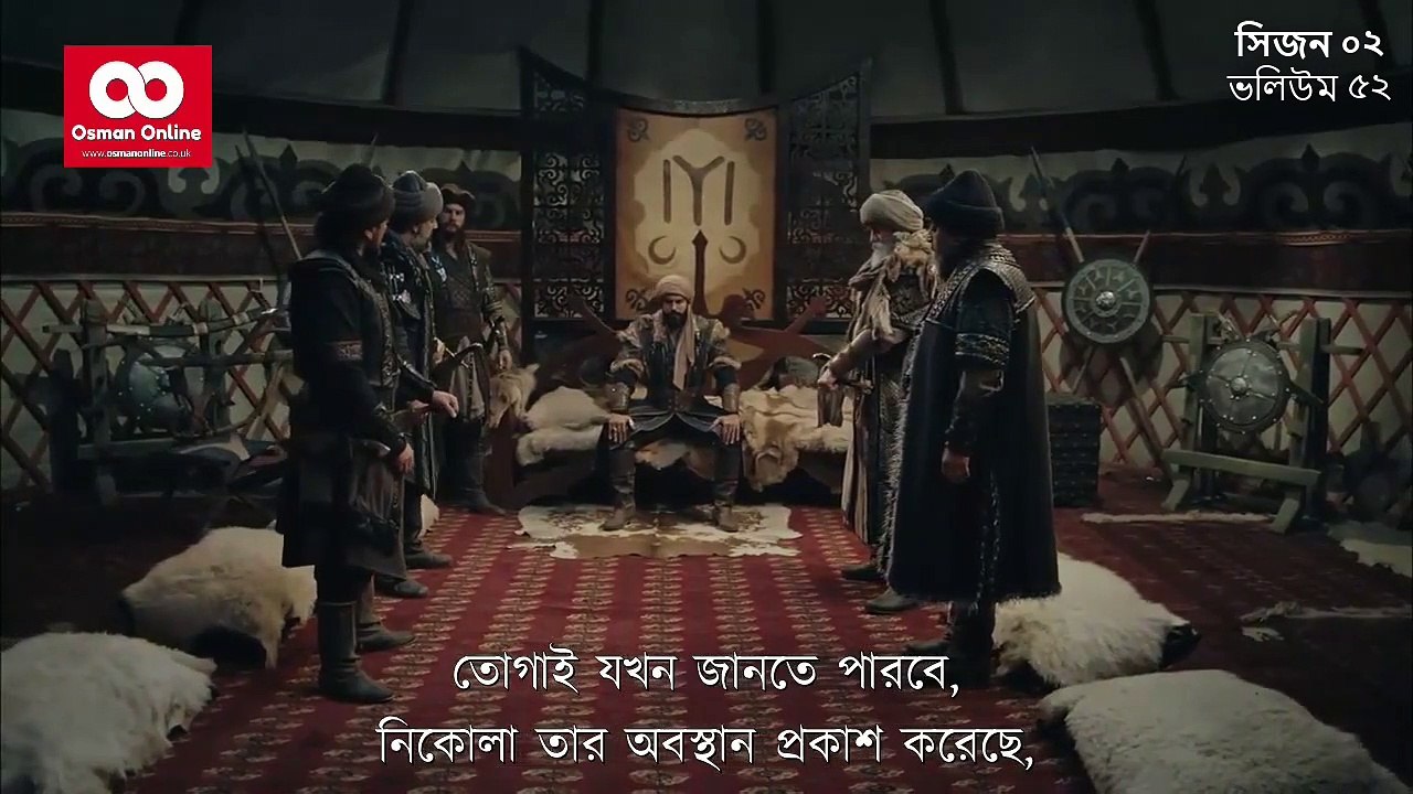 কুরুলুস ওসমান ভলিউম ৫২ (২য় খন্ড) (বাংলা সাবটাইটেল)  kurulus usman Bolum 52 bangla subtitle part 2/3