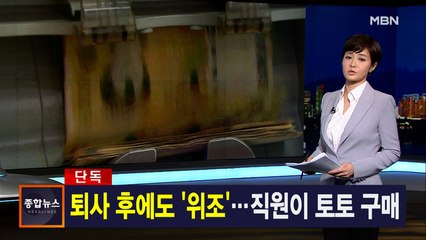 김주하 앵커가 전하는 4월 1일 종합뉴스 주요뉴스