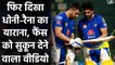 MS Dhoni and Suresh Raina practicing together ahead of IPL 2021 | Oneindia Sports