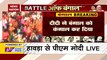 Battle of Bengal :  PM Modi addresses rally in Howrah