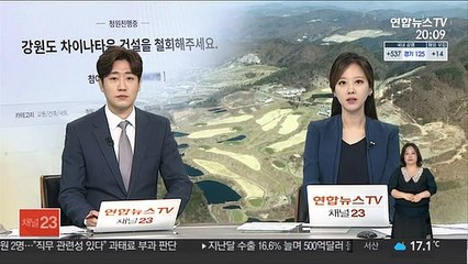 '조선구마사 사태' 강원도에 불똥…한중문화타운 철회 청원