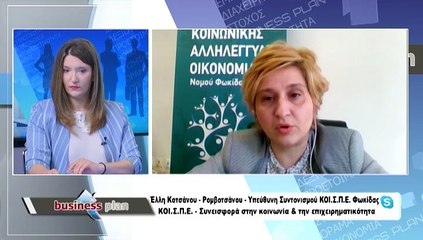 Business Plan 01-04-2021, Γ. Κυριαζή Athens Science Festival, Ελ. Κοτσάνου - Ρομβοτσάνου - Υπ. Συντ. ΚΟΙ.Σ.Π.Ε. Φωκίδας