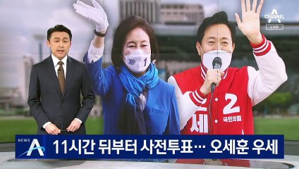 재보선 마지막 여론조사…모든 조사에서 오세훈 우세