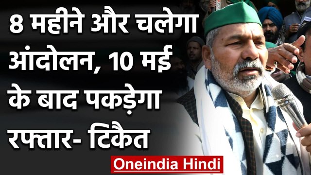 Farmers Protest: Rakesh Tikait ने बताया Kisan Andolan में इस बार क्या होगा? | वनइंडिया हिंदी