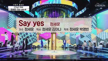 상큼한 과즙미 뿜뿜 정세운 ‘Say yes’♪ TV CHOSUN 210401 방송