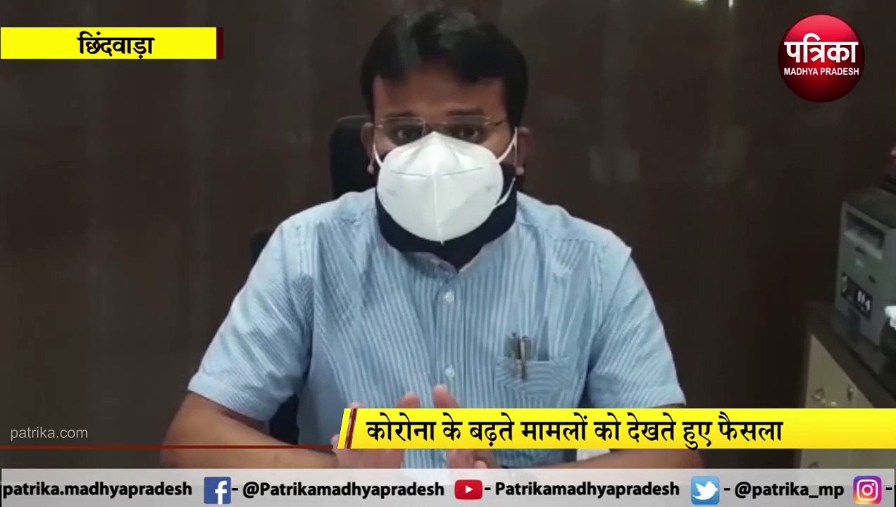 CHHINDWARA : आज रात से टोटल लॉकडाउन