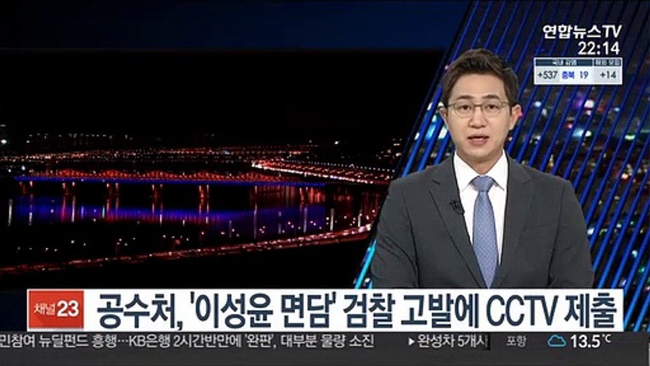 공수처, '이성윤 면담' 검찰 고발에 CCTV 제출