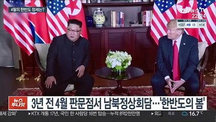 다시 찾아온 한반도의 4월…'3년 전 봄날' 재연될까