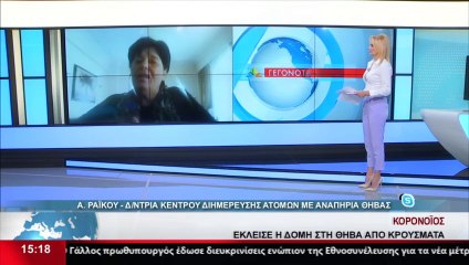 Η Διευθύντρια Κέντρου Διημέρευσης ατόμων με αναπηρία Θήβας, Α. Ραϊκου στο Star