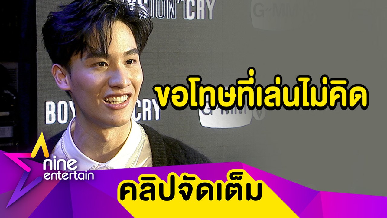“เต ตะวัน” แจงดราม่า “เต้ย” โพสต์คลิปแอบถ่าย จำเป็นบทเรียนต้องตระหนักถึงสังคม(คลิปจัดเต็ม)