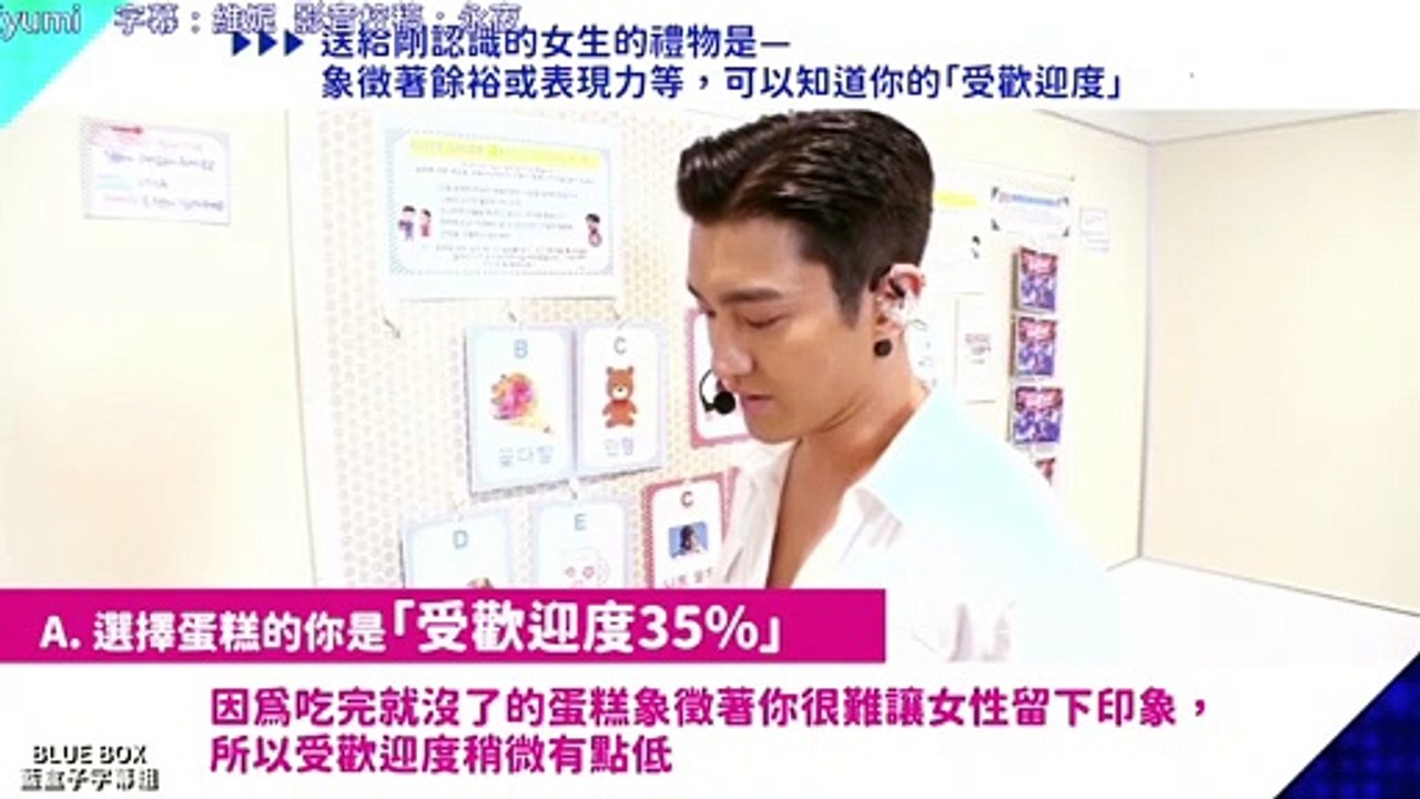 [藍盒子中字] SS8 In Japan 一個人的心理測驗-始源篇