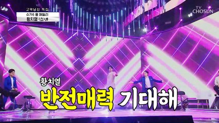✦흥신흥왕✧ 황치열 ‘Show’♪ + 나윤권 ‘스피드’♬ TV CHOSUN 210401 방송